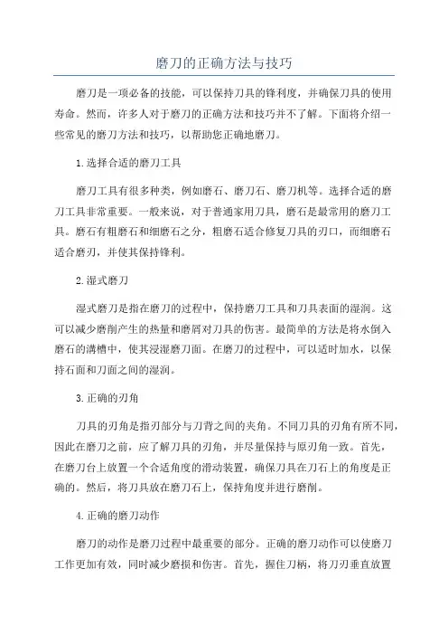 磨刀的正确方法与技巧