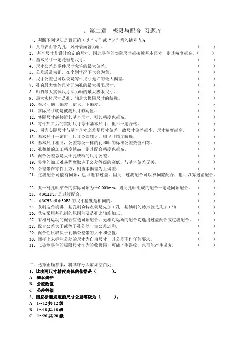 第二章--极限与配合-习题库