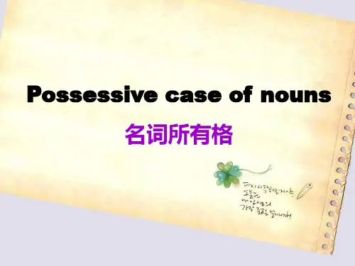 名词所有格 PPT