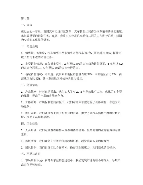 汽车销售二网年度总结(3篇)