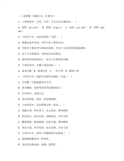 中职期末考试卷子语文