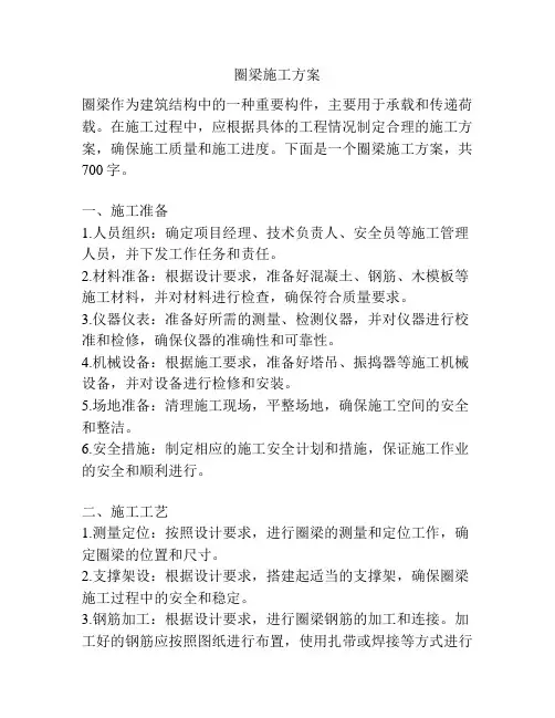 圈梁施工方案