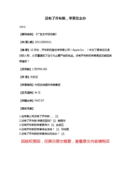 没有了乔布斯，苹果怎么办