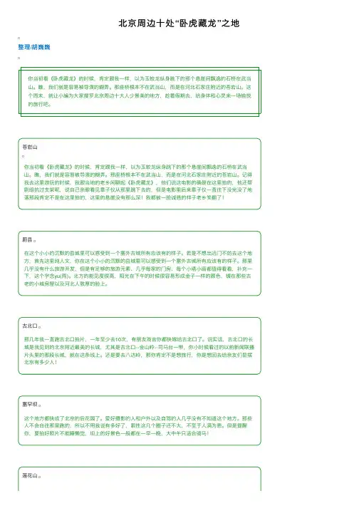 北京周边十处“卧虎藏龙”之地