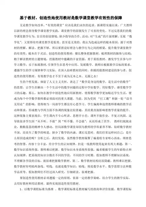 创造性地使用教材