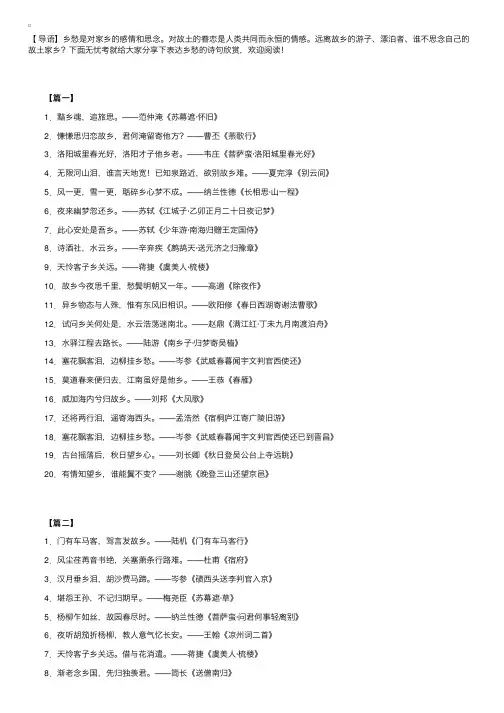 表达乡愁的诗句大全欣赏