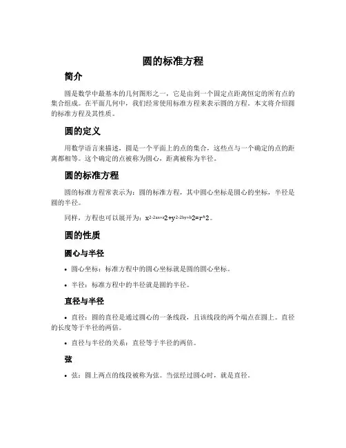 圆的标准方程