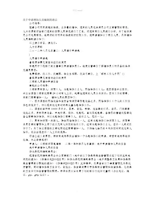 人员增补申请报告