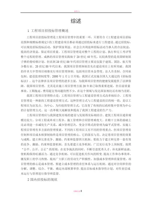 招投标文献综述