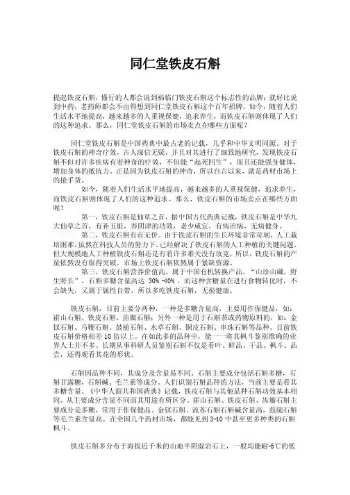 同仁堂铁皮石斛
