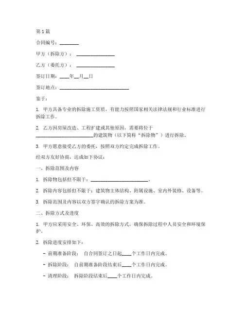 拆除安全协议书合同范本(3篇)