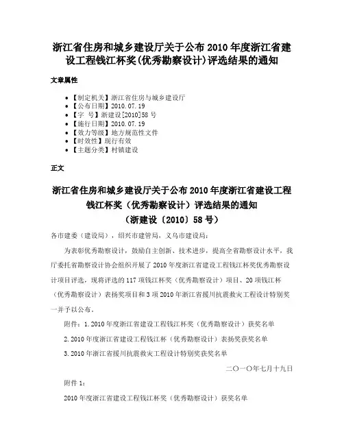 浙江省住房和城乡建设厅关于公布2010年度浙江省建设工程钱江杯奖(优秀勘察设计)评选结果的通知