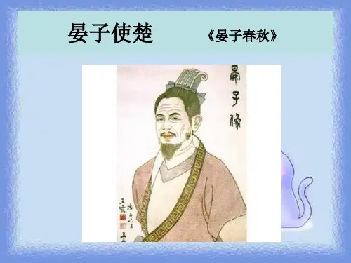 《晏子使楚》ppt
