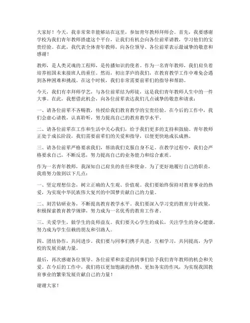 青年教师拜师会教师发言稿