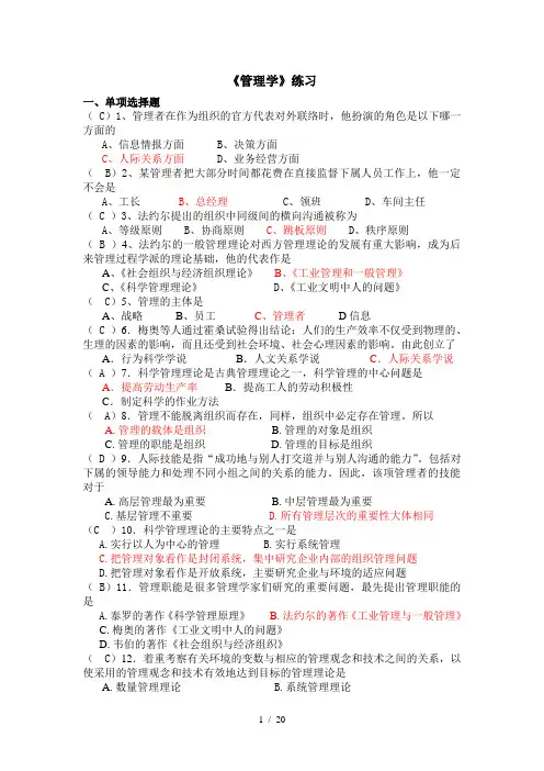 管理学练习(含答案)