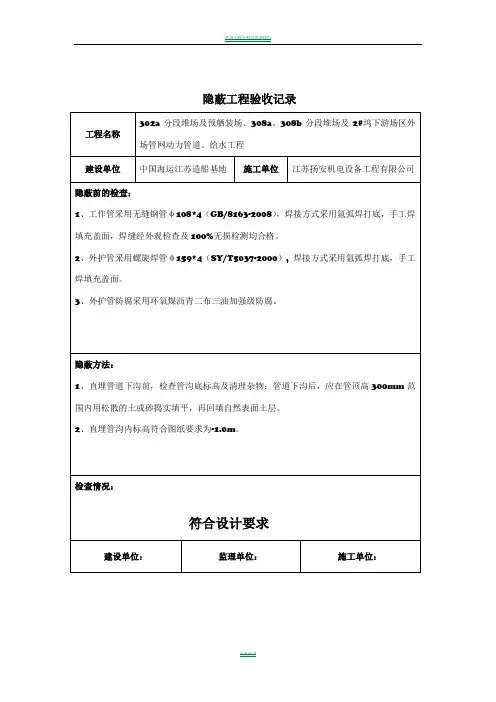 管道工程隐蔽验收记录