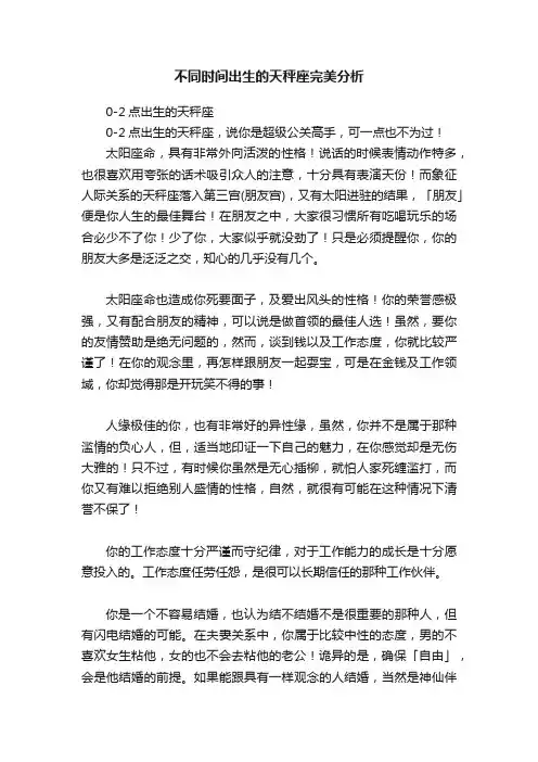 不同时间出生的天秤座完美分析