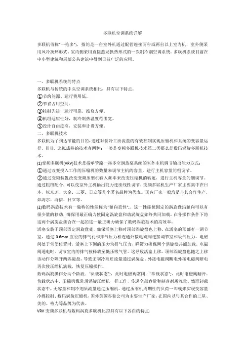 多联机空调系统详解  