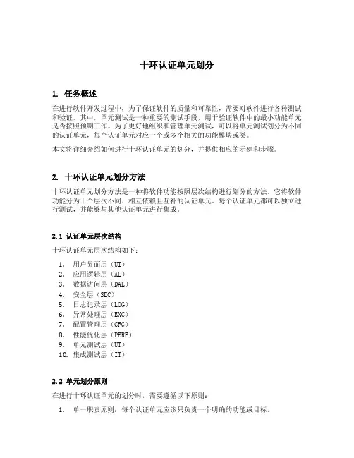 十环认证单元划分