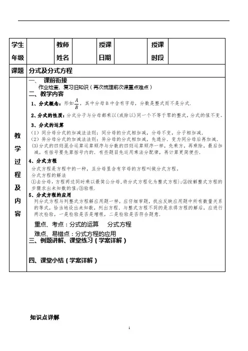 分式及分式方程方程复习教学案