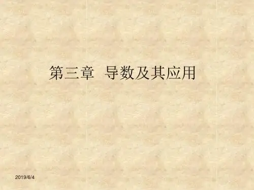 导数的概念