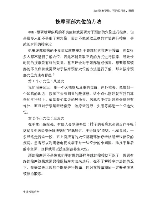 按摩颈部穴位的方法