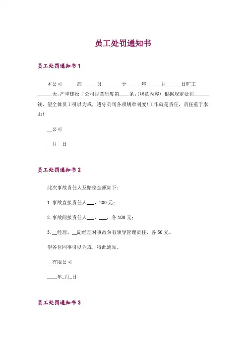员工处罚通知书_1