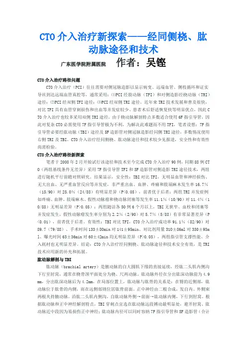 CTO介入治疗新探索