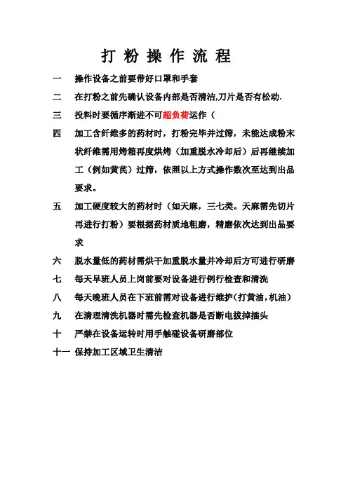 药店打粉机操作规程