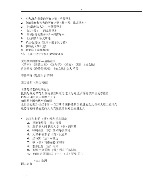 最值得阅读的外国文学名著