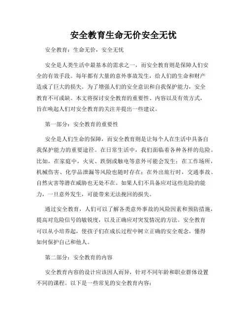 安全教育生命无价安全无忧