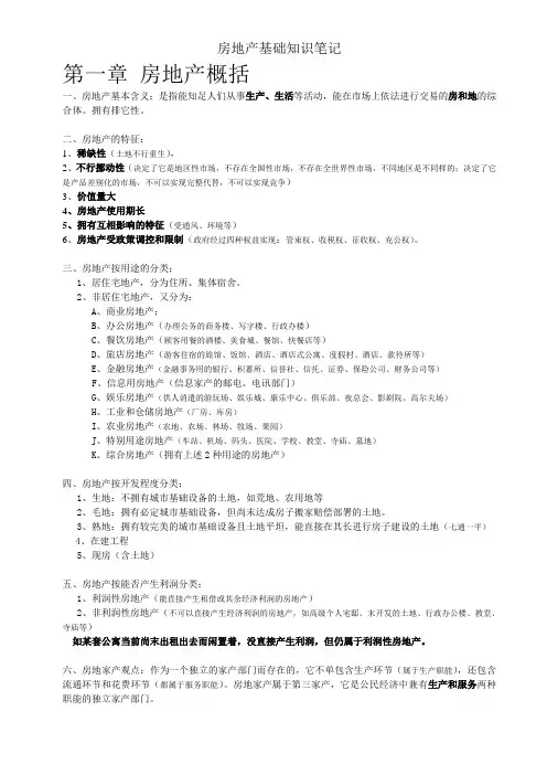 房地产基础知识笔记