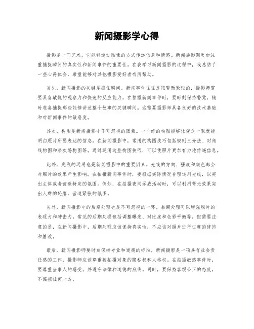 新闻摄影学心得
