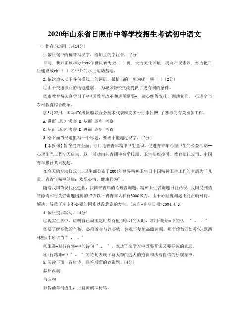 2020年山东省日照市中等学校招生考试初中语文