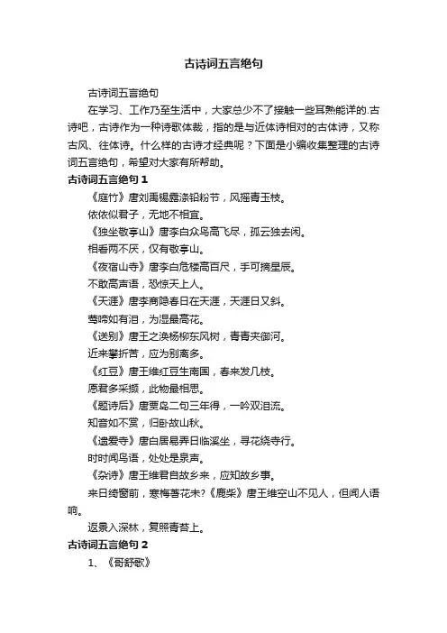 古诗词五言绝句