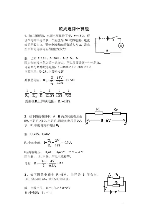 欧姆定律计算试题(含答案)