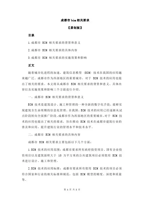 成都市bim相关要求