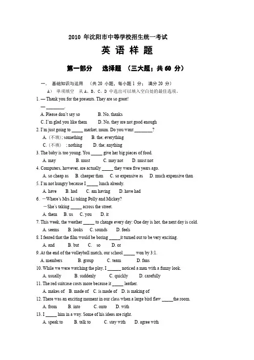 2010年沈阳市中考英语样题