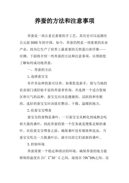 养蚕的方法和注意事项