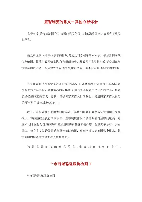 XX宣誓制度的意义其他心得体会(2).doc