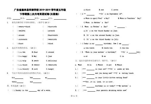 五年级下册英语试题第二次月考英语试卷 人教新版-word文档