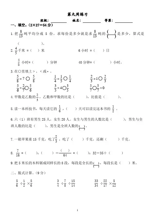 新苏教版六年级数学上册第9周周练