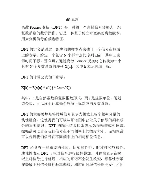 dft原理
