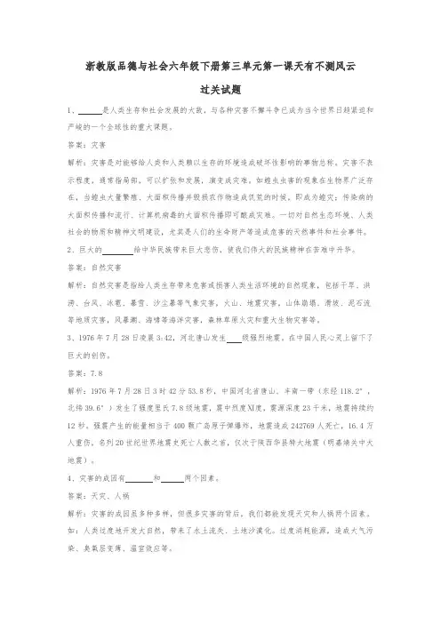 六年级下册品德一课一练-第三单元第一课天有不测风云 浙教版(含答案)