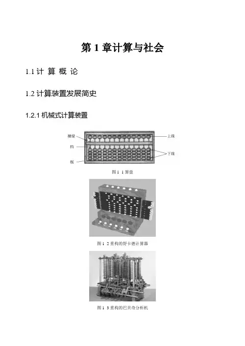 大学计算机基础第3版-word-zw1
