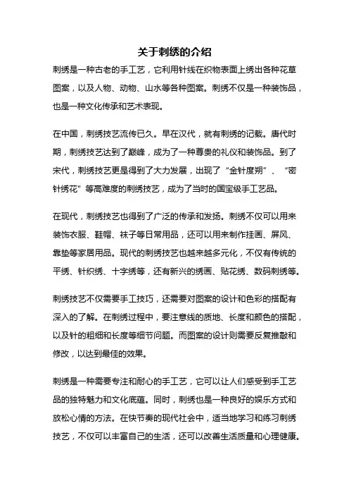 关于刺绣的介绍