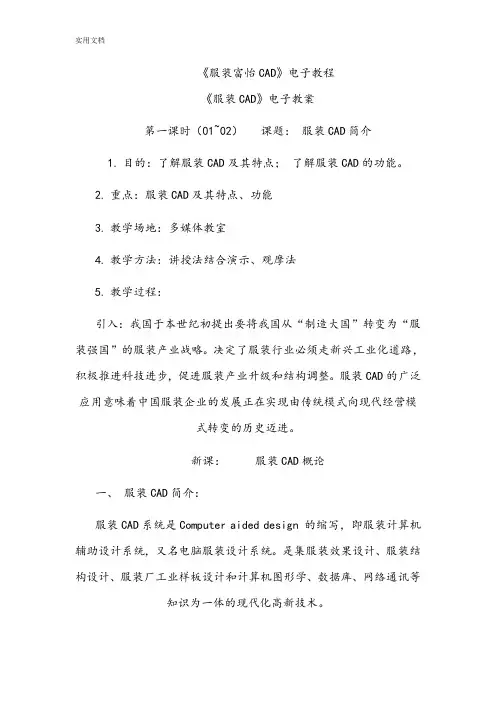 服装富怡CAD教程
