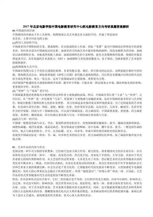 2017年北京电影学院中国电影教育研究中心院电影教育方向考研真题答案解析