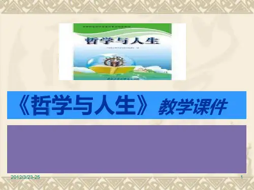 中职哲学与人生--第五课-课件