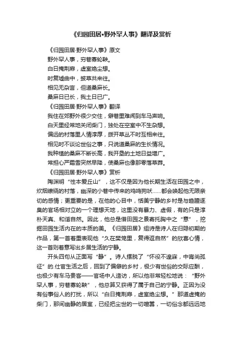 《归园田居·野外罕人事》翻译及赏析